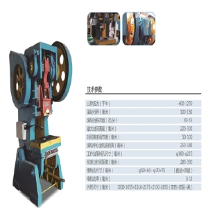 JB23-(80T-125T)鋁模板可傾壓力機(jī)